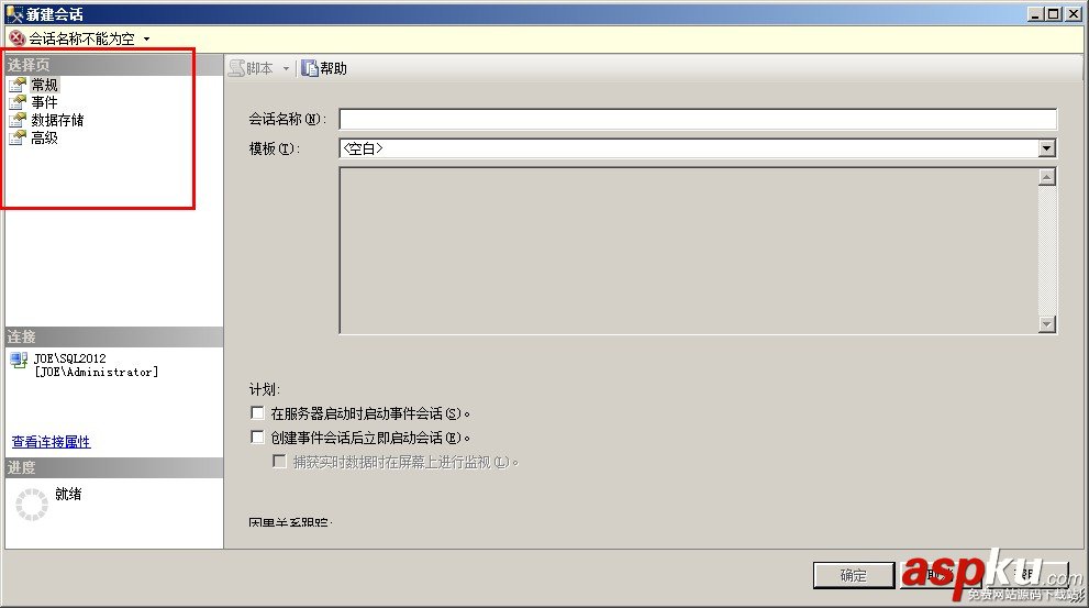 SqlServer2012,扩展事件