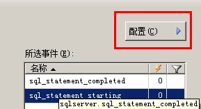 SqlServer2012,扩展事件