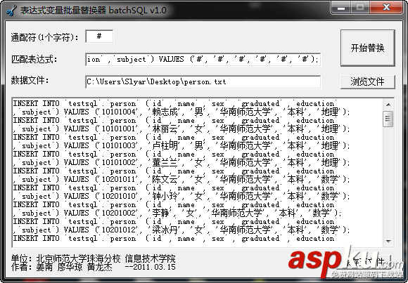 batchSQL,表达式变量,批量替换