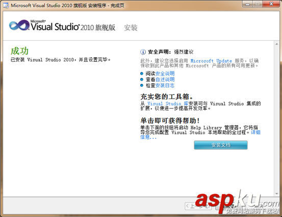 VS2010安装教程,VS2010