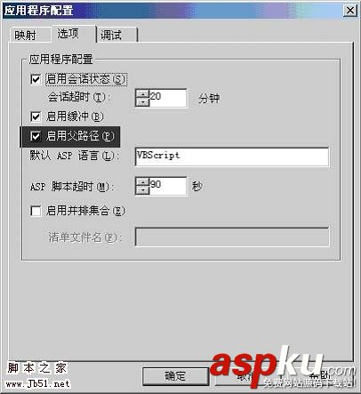 ASP,IIS,安装,配置