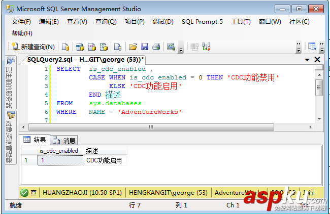 SQLServer2008,CDC,数据变更捕获