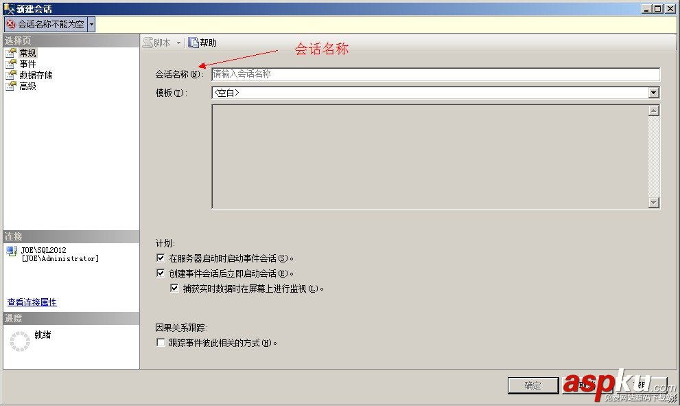 SqlServer2012,扩展事件