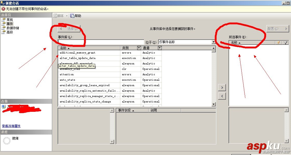 SqlServer2012,扩展事件