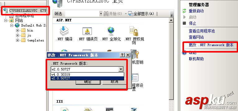 asp.net,iis7,framework框架版本