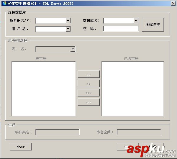 sqlserver2005,实体类,生成器