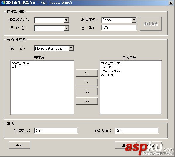 sqlserver2005,实体类,生成器