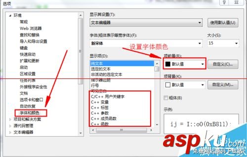 vs2012,设置字体大小,字体颜色,设置背景颜色