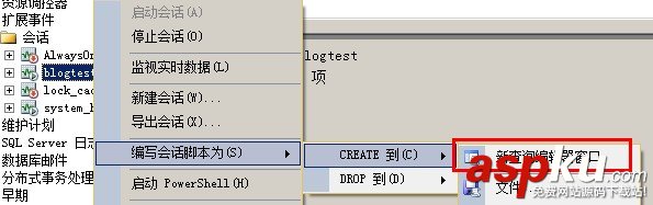 SqlServer2012,扩展事件