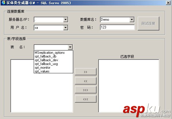 sqlserver2005,实体类,生成器