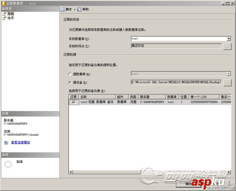 SQLServer2008,SQLServer,备份,还原