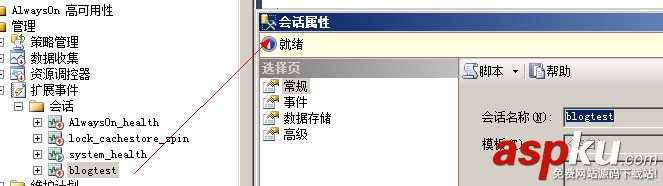 SqlServer2012,扩展事件