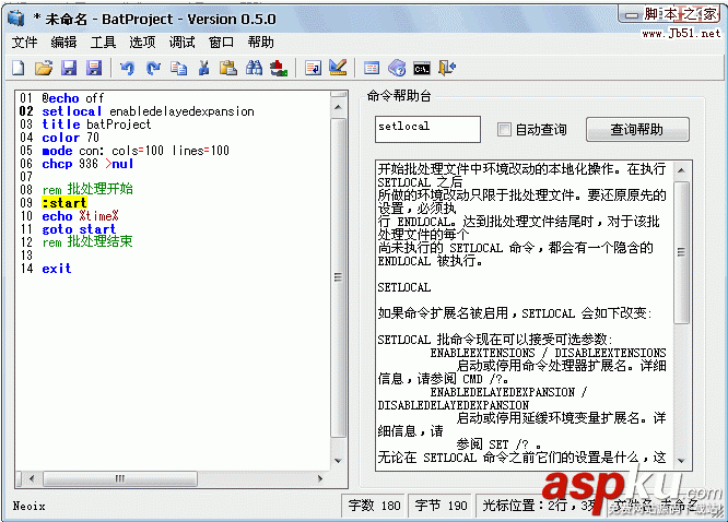 BatProject,批处理开发软件