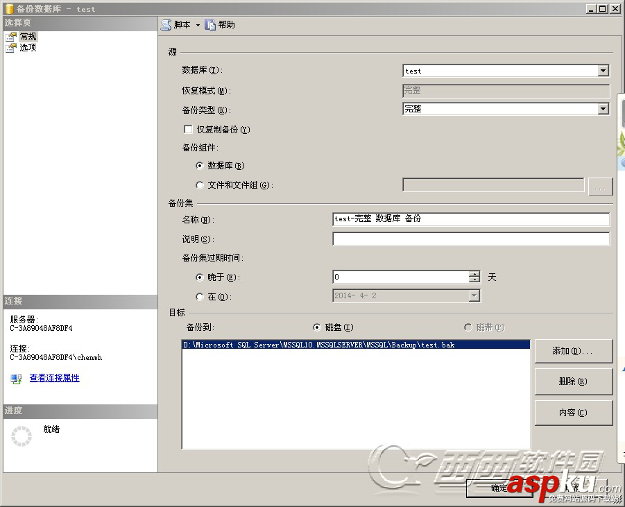 SQLServer2008,SQLServer,备份,还原