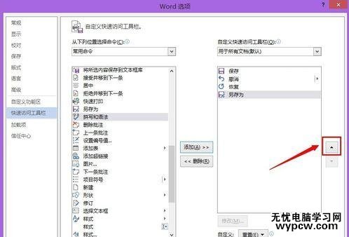 word2013和2007怎样设置另存命令