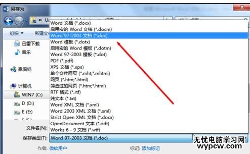 word2013如何将docx文件转换为doc