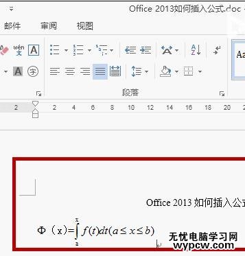 如何解决word2013无法插入公式