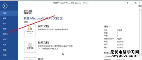 word2013如何将docx文件转换为doc