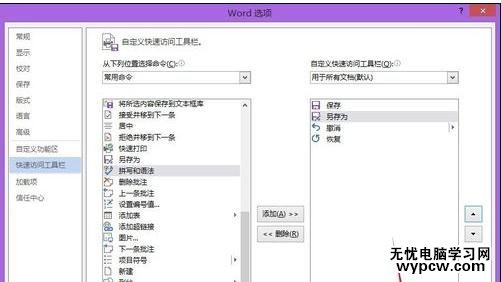 word2013和2007怎样设置另存命令