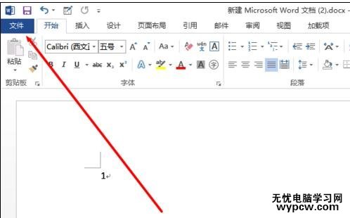 word2013如何将docx文件转换为doc