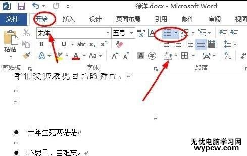 在word2013中添加项目符号的两种方法