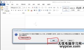 word2013中如何编辑pdf