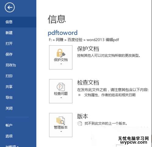 word2013中如何编辑pdf