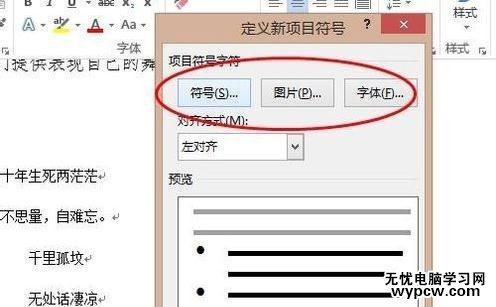 在word2013中添加项目符号的两种方法