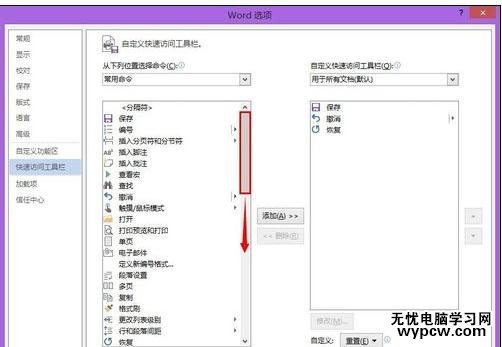 word2013和2007怎样设置另存命令