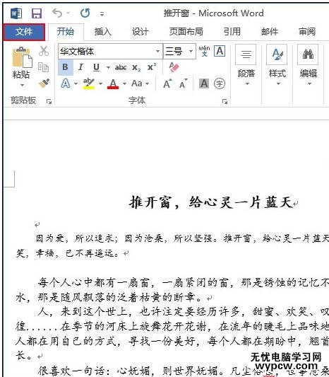 word2013中怎样设置双面打印和打印范围