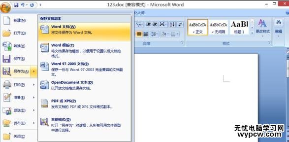 word2013和2007怎样设置另存命令