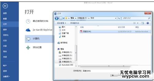 word2013中如何编辑pdf