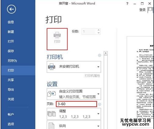 word2013中怎样设置双面打印和打印范围