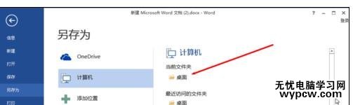 word2013如何将docx文件转换为doc