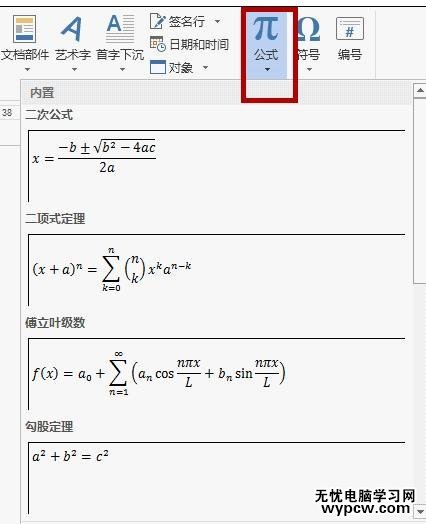 如何解决word2013无法插入公式