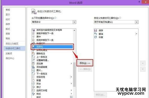 word2013和2007怎样设置另存命令