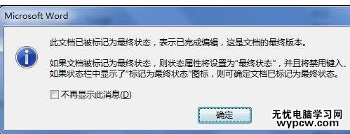 如何设置word2013为最终状态