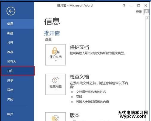 word2013中怎样设置双面打印和打印范围