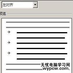 在word2013中添加项目符号的两种方法