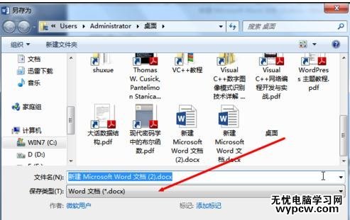 word2013如何将docx文件转换为doc