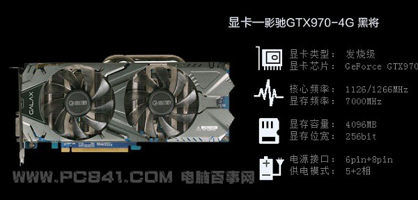 影驰GTX970-4G 黑将显卡