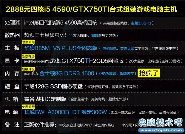 2888元四核i5 4590/GTX750TI台式组装游戏电脑主机配置单