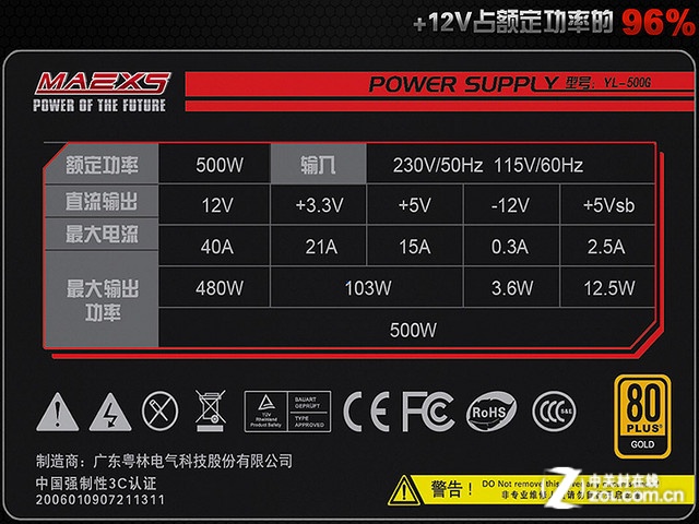 299元京东热卖 玛侕斯5系500W金牌电源 