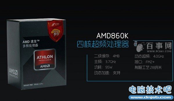 AMD 860K四核处理器