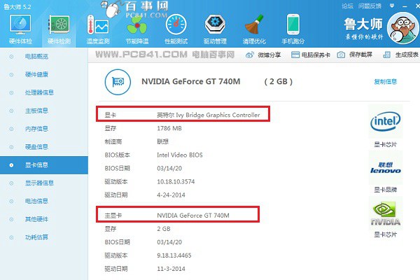 鲁大师查看电脑是不是双显卡