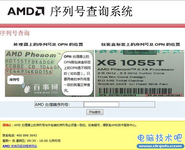 AMD处理器怎么辨别真假 amd cpu真假辨别教程