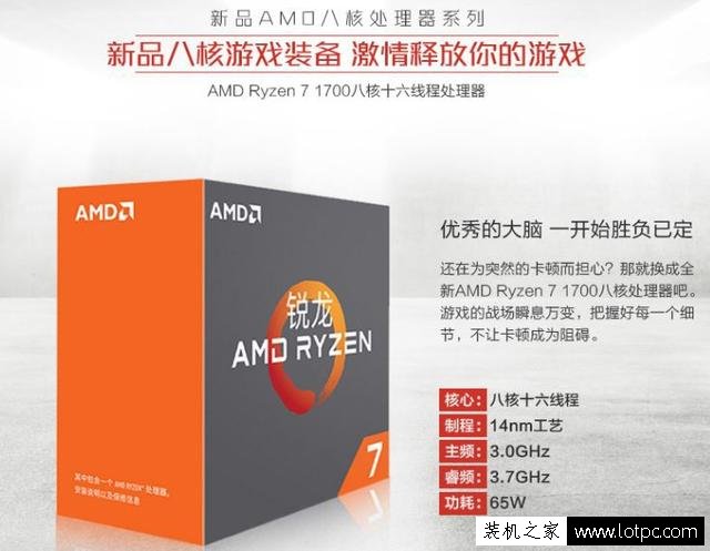 AMD锐龙Ryzen7-1700配RX480台式电脑配置推荐 新3A平台配置单