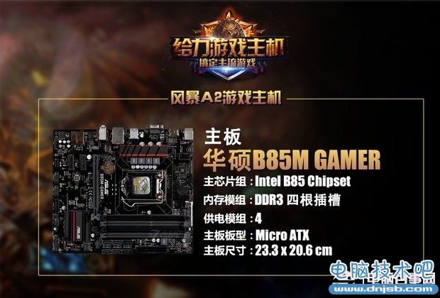 华硕B85M Gamer游戏主板