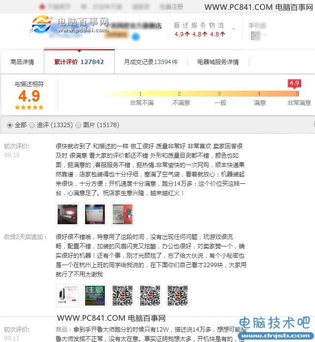 网购整机为什么便宜 网购DIY组装电脑注意事项