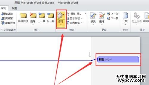 word2010中如何设置批注颜色